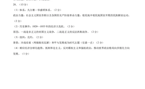 历史（南京卷）（参考答案及评分标准）_初中全科电子版试卷练习试题_历史_2024中考模拟题历史(1)_三模（34套）_历史（江苏南京卷）