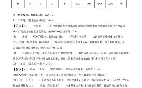 信息必刷卷04（黑吉辽蒙专用）（参考答案）_2025年新高考资料_2025考前信息卷_2025年高考生物考前信息必刷卷（黑吉辽蒙专用）34415095