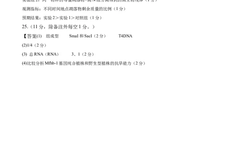 信息必刷卷04（黑吉辽蒙专用）（参考答案）_2025年新高考资料_2025考前信息卷_2025年高考生物考前信息必刷卷（黑吉辽蒙专用）34415095