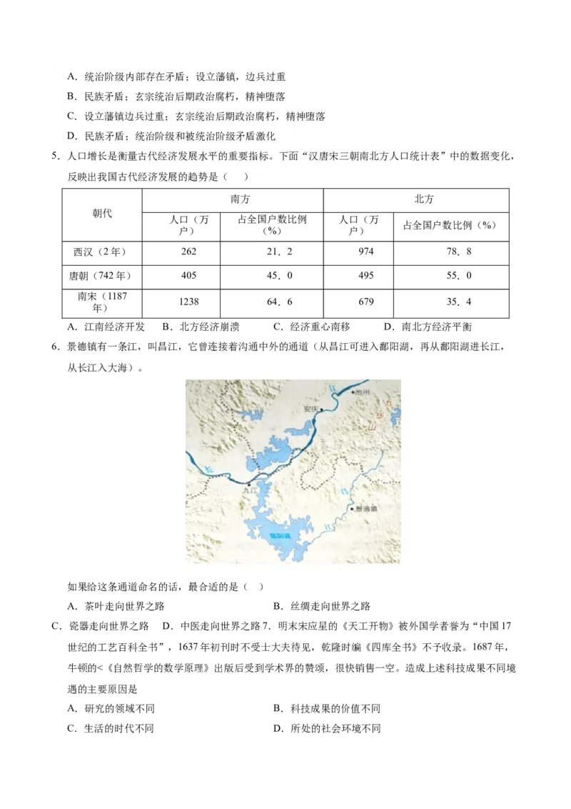 历史（江西卷）（考试版A4）_初中全科电子版试卷练习试题_历史_2024中考模拟题历史(1)_一模_历史（江西卷）-2024年中考第一次模拟考试