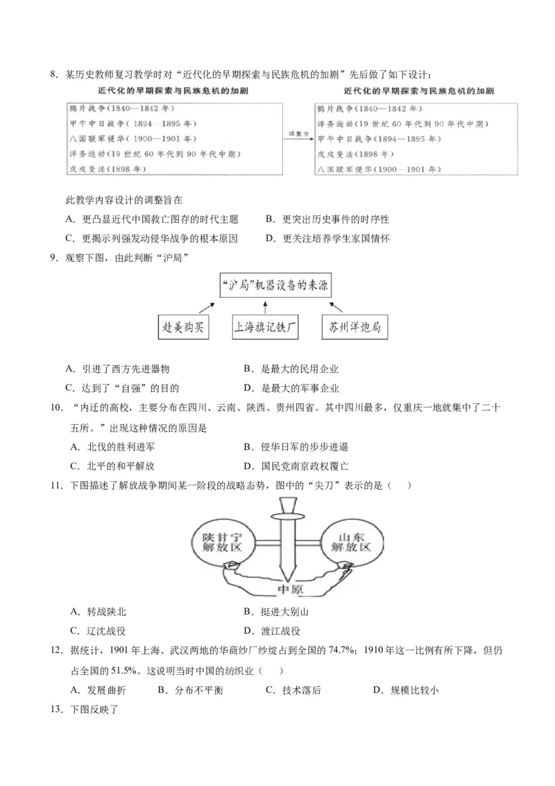 历史（江西卷）（考试版A4）_初中全科电子版试卷练习试题_历史_2024中考模拟题历史(1)_一模_历史（江西卷）-2024年中考第一次模拟考试