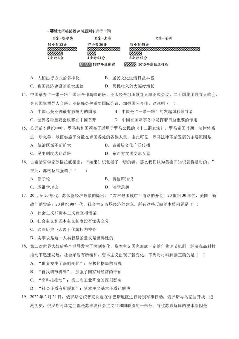 历史（江西卷）（考试版A4）_初中全科电子版试卷练习试题_历史_2024中考模拟题历史(1)_一模_历史（江西卷）-2024年中考第一次模拟考试