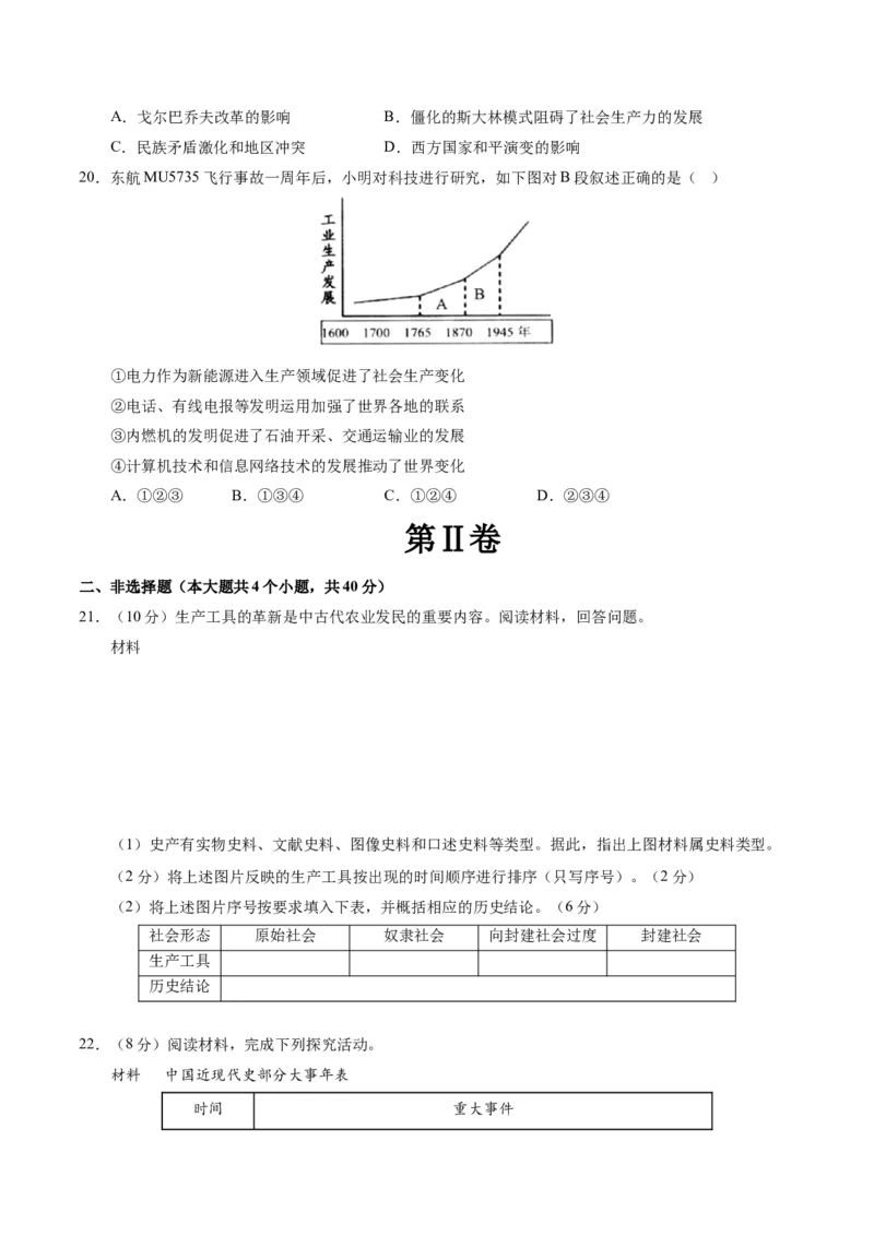 历史（江西卷）（考试版A4）_初中全科电子版试卷练习试题_历史_2024中考模拟题历史(1)_一模_历史（江西卷）-2024年中考第一次模拟考试
