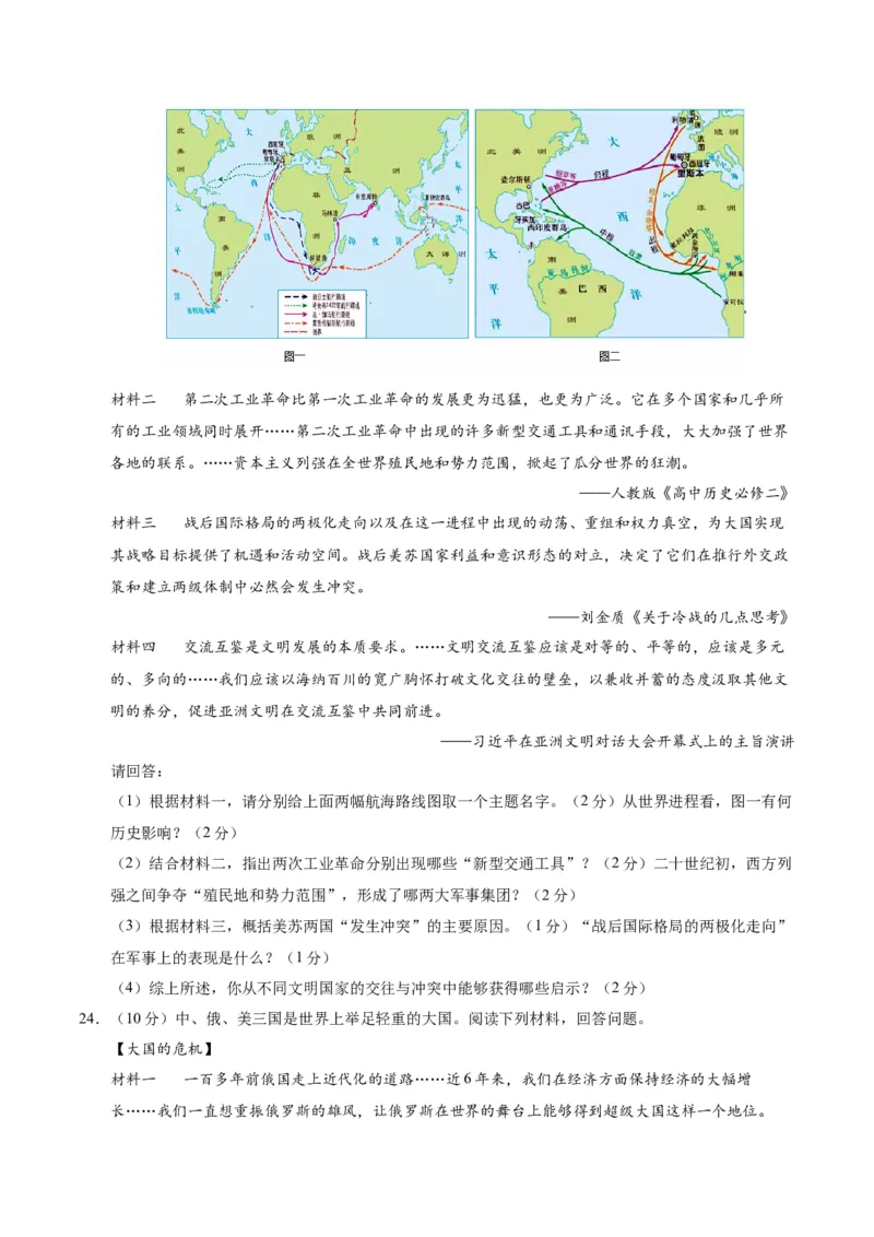 历史（江西卷）（考试版A4）_初中全科电子版试卷练习试题_历史_2024中考模拟题历史(1)_一模_历史（江西卷）-2024年中考第一次模拟考试