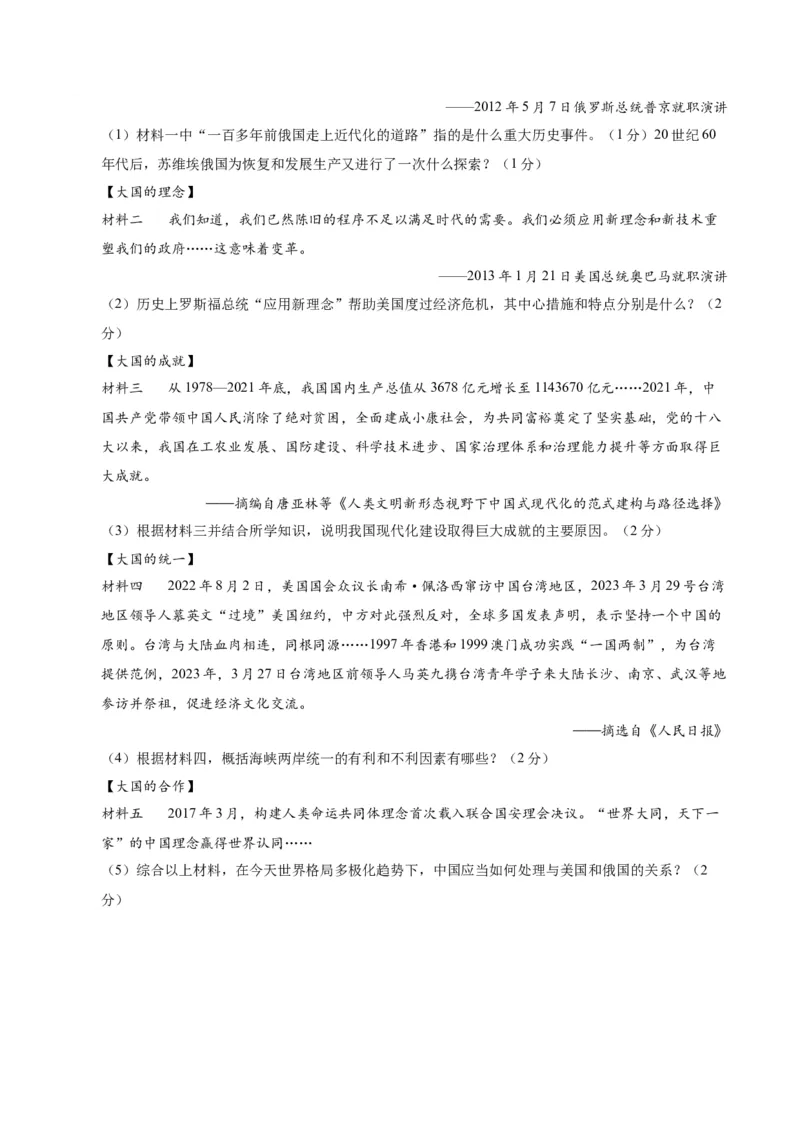 历史（江西卷）（考试版A4）_初中全科电子版试卷练习试题_历史_2024中考模拟题历史(1)_一模_历史（江西卷）-2024年中考第一次模拟考试