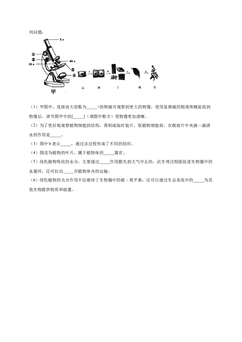 第2单元（第2章）细胞怎样构成生物体（提分小卷）（人教版）（原卷版）_初中全科电子版试卷练习试题_生物_生物人教版7上练习&mdash;24新版已更新_人教生物7年级上单元试卷36份