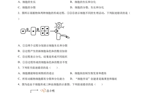 第2单元（第2章）细胞怎样构成生物体（提分小卷）（人教版）（原卷版）_初中全科电子版试卷练习试题_生物_生物人教版7上练习&mdash;24新版已更新_人教生物7年级上单元试卷36份
