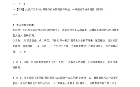 拔高卷：九年级语文上册期末卷（福建专用）（参考答案）_初中全科电子版试卷练习试题_语文_9上初中部编版语文练习、试卷_部编语文九年级上期末试卷（055份）_分地区期末卷