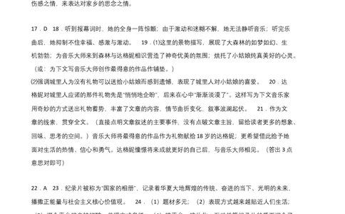 拔高卷：九年级语文上册期末卷（福建专用）（参考答案）_初中全科电子版试卷练习试题_语文_9上初中部编版语文练习、试卷_部编语文九年级上期末试卷（055份）_分地区期末卷