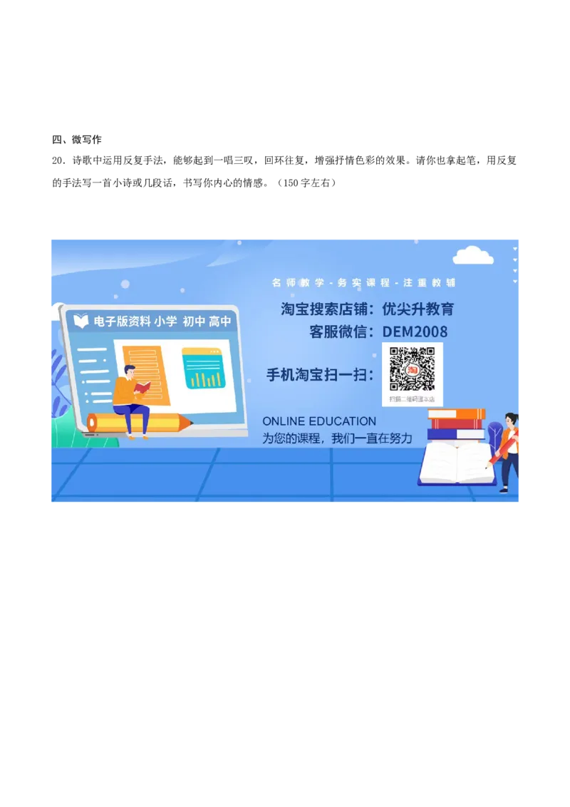 第1课《祖国啊，我亲爱的祖国》（分层作业）-九年级语文下册原卷版_初中全科电子版试卷练习试题_语文_9下初中部编版语文练习、试卷_部编语文九年级下课时练习（072份）