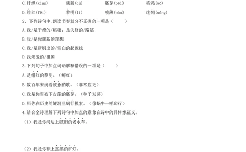 第1课《祖国啊，我亲爱的祖国》（分层作业）-九年级语文下册原卷版_初中全科电子版试卷练习试题_语文_9下初中部编版语文练习、试卷_部编语文九年级下课时练习（072份）