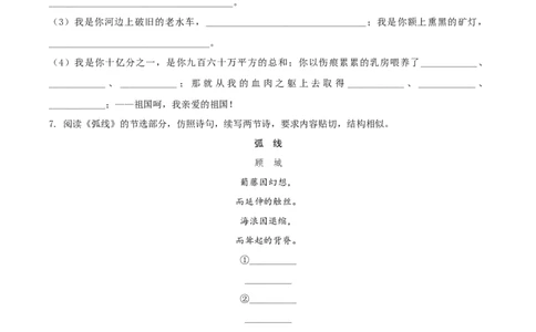 第1课《祖国啊，我亲爱的祖国》（分层作业）-九年级语文下册原卷版_初中全科电子版试卷练习试题_语文_9下初中部编版语文练习、试卷_部编语文九年级下课时练习（072份）