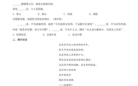 第1课《祖国啊，我亲爱的祖国》（分层作业）-九年级语文下册原卷版_初中全科电子版试卷练习试题_语文_9下初中部编版语文练习、试卷_部编语文九年级下课时练习（072份）