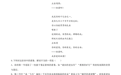 第1课《祖国啊，我亲爱的祖国》（分层作业）-九年级语文下册原卷版_初中全科电子版试卷练习试题_语文_9下初中部编版语文练习、试卷_部编语文九年级下课时练习（072份）