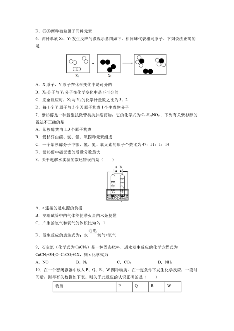 期中综合检测（第1～5单元）（基础过关）（人教版）（原卷版）_初中全科电子版试卷练习试题_化学_9年级上下册化学试题_9年级上试题_人教化学九年级上期中试卷（006份）