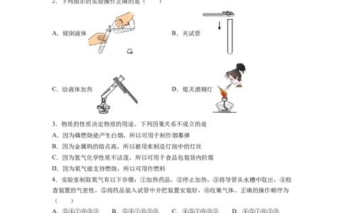 期中综合检测（第1～5单元）（基础过关）（人教版）（原卷版）_初中全科电子版试卷练习试题_化学_9年级上下册化学试题_9年级上试题_人教化学九年级上期中试卷（006份）