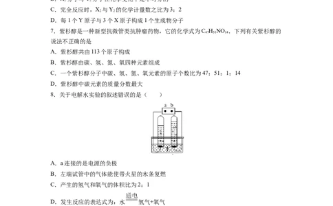 期中综合检测（第1～5单元）（基础过关）（人教版）（原卷版）_初中全科电子版试卷练习试题_化学_9年级上下册化学试题_9年级上试题_人教化学九年级上期中试卷（006份）