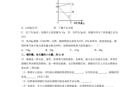 期中综合检测（第1～5单元）（基础过关）（人教版）（原卷版）_初中全科电子版试卷练习试题_化学_9年级上下册化学试题_9年级上试题_人教化学九年级上期中试卷（006份）