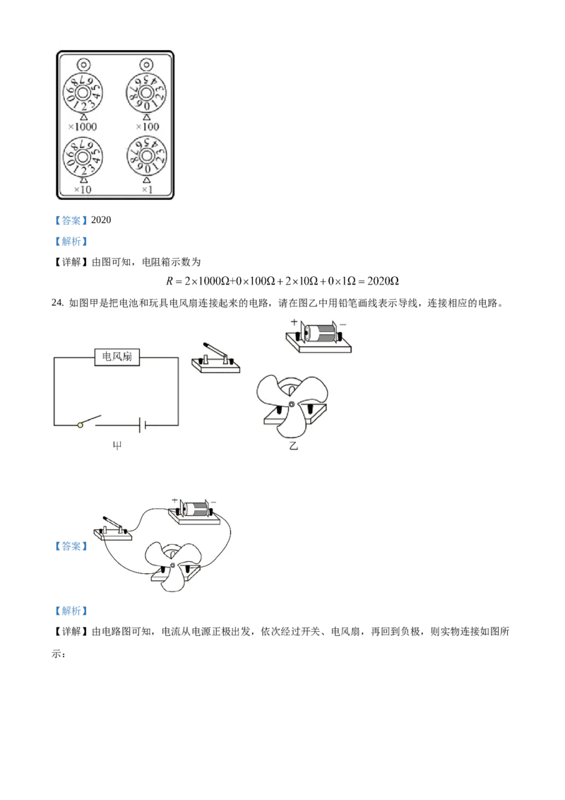 九年级（上）期中考试物理试题（解析版）(6)_初中全科电子版试卷练习试题_物理_9年级上下册物理试题_人教版物理九年级全一册期中试卷（012份）