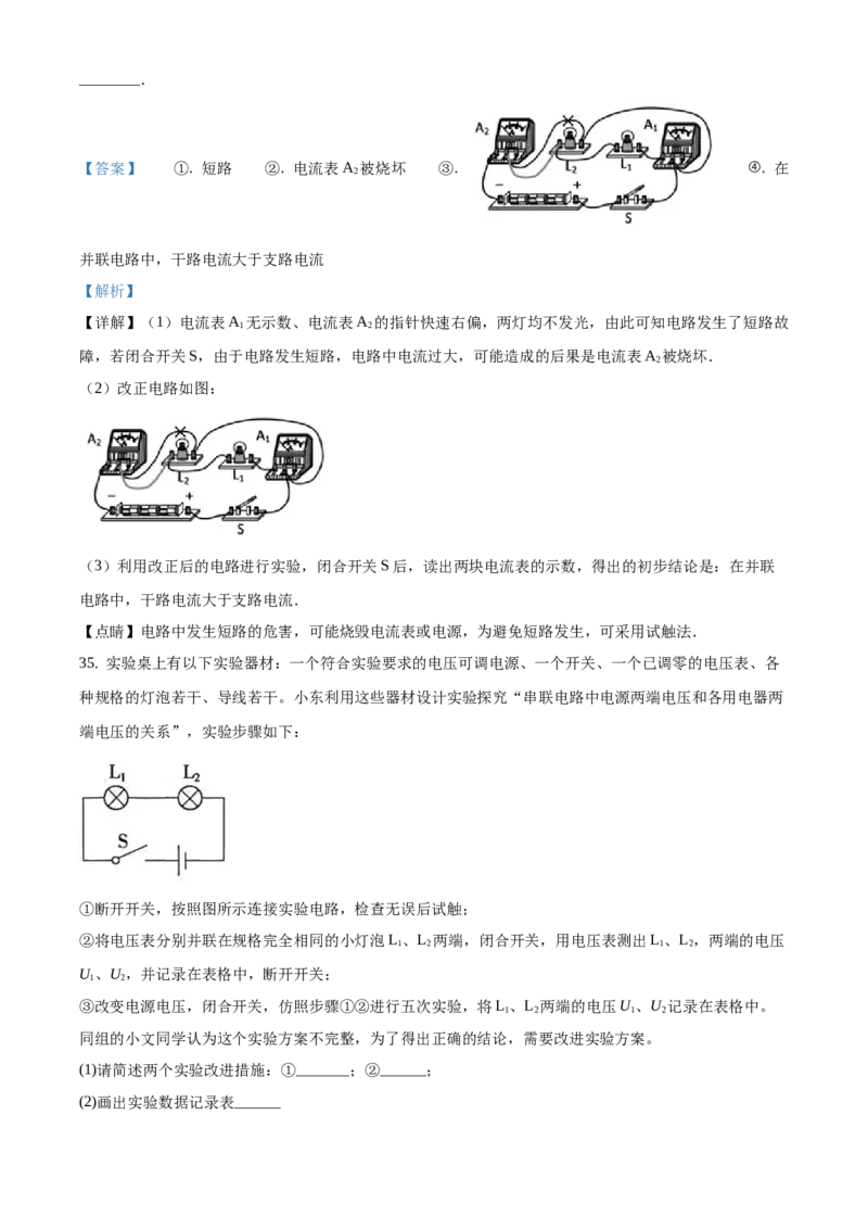 九年级（上）期中考试物理试题（解析版）(6)_初中全科电子版试卷练习试题_物理_9年级上下册物理试题_人教版物理九年级全一册期中试卷（012份）
