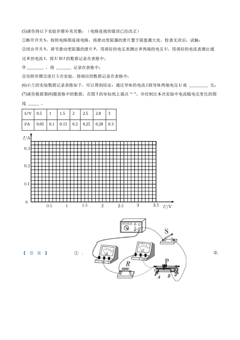 九年级（上）期中考试物理试题（解析版）(6)_初中全科电子版试卷练习试题_物理_9年级上下册物理试题_人教版物理九年级全一册期中试卷（012份）