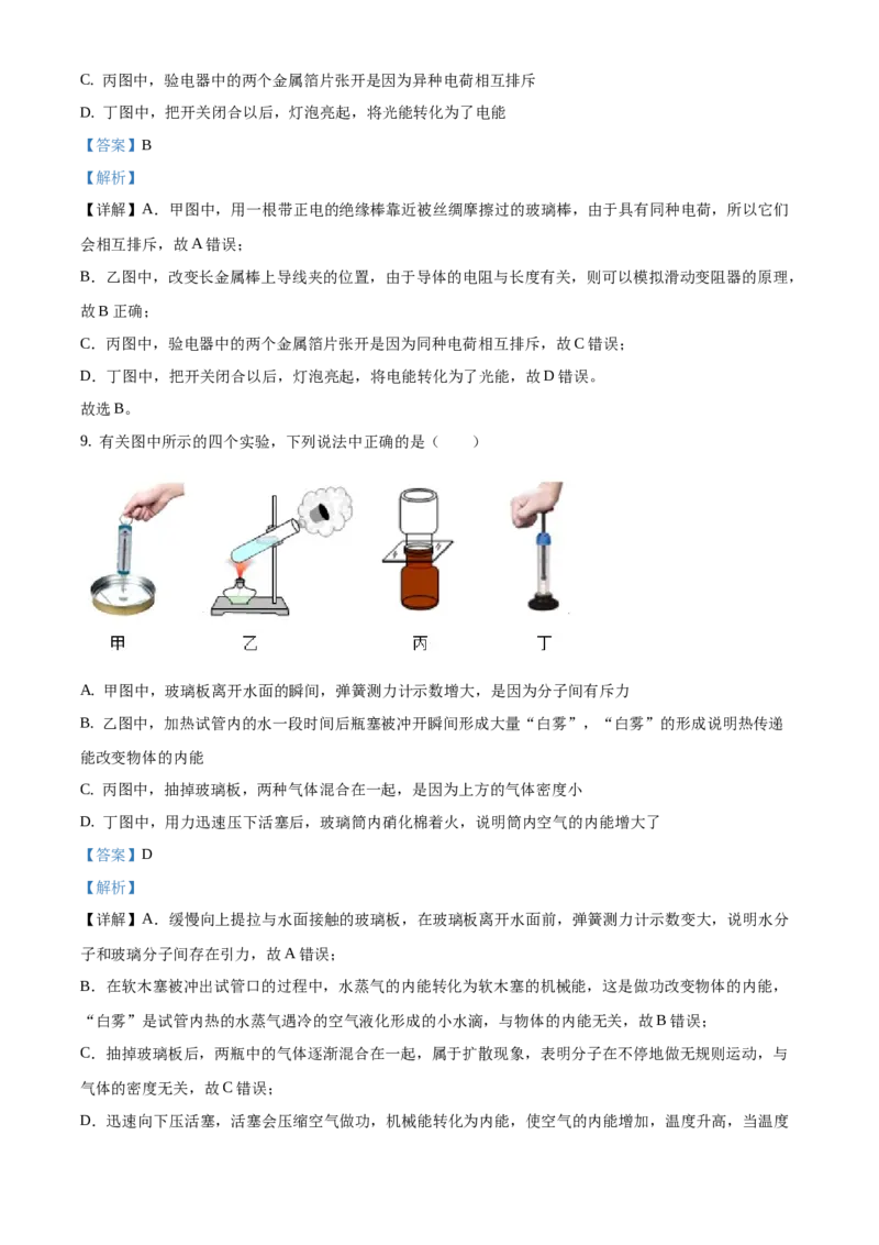 九年级（上）期中考试物理试题（解析版）(6)_初中全科电子版试卷练习试题_物理_9年级上下册物理试题_人教版物理九年级全一册期中试卷（012份）
