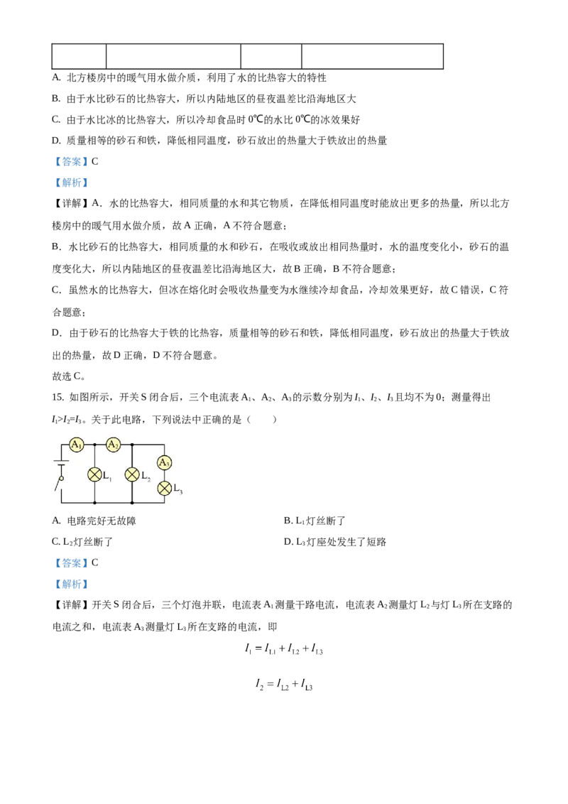 九年级（上）期中考试物理试题（解析版）(6)_初中全科电子版试卷练习试题_物理_9年级上下册物理试题_人教版物理九年级全一册期中试卷（012份）