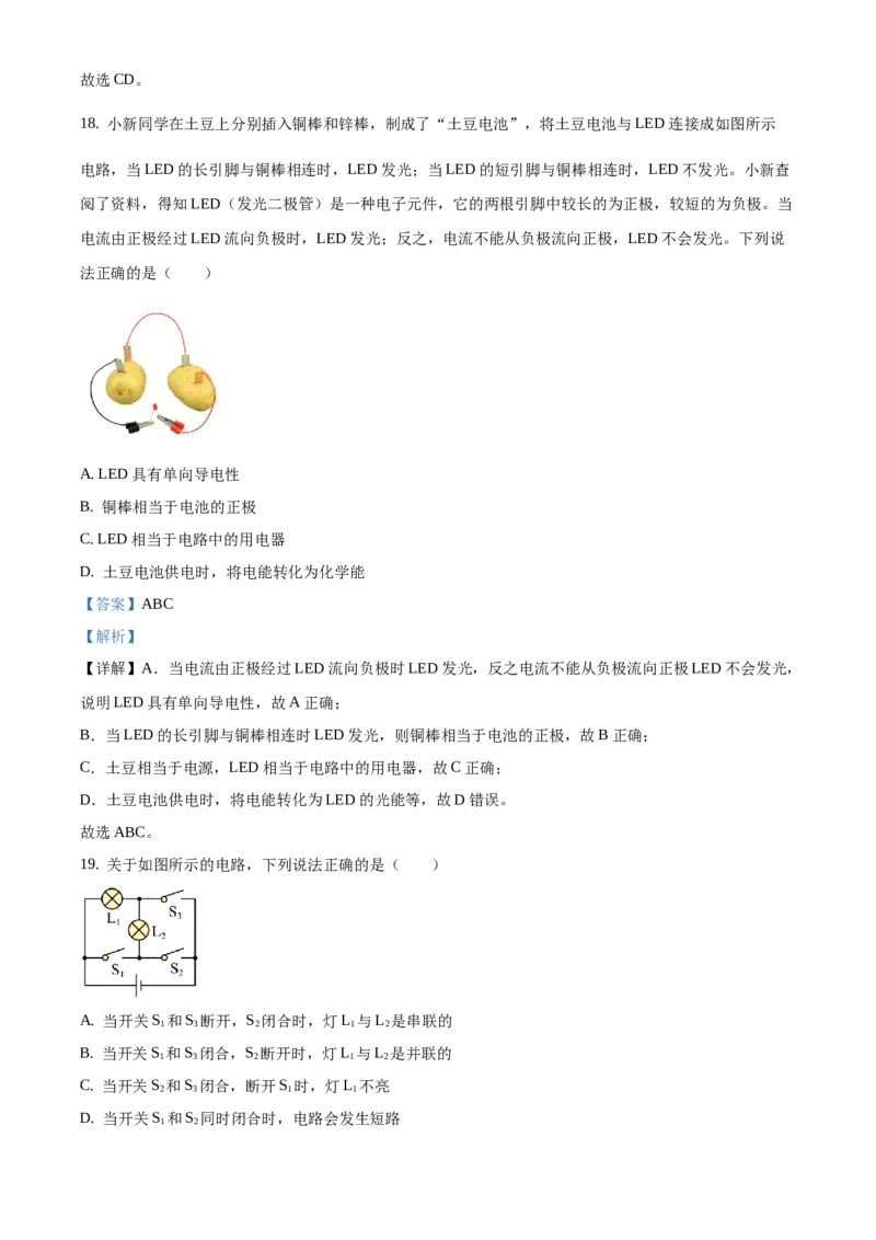 九年级（上）期中考试物理试题（解析版）(6)_初中全科电子版试卷练习试题_物理_9年级上下册物理试题_人教版物理九年级全一册期中试卷（012份）