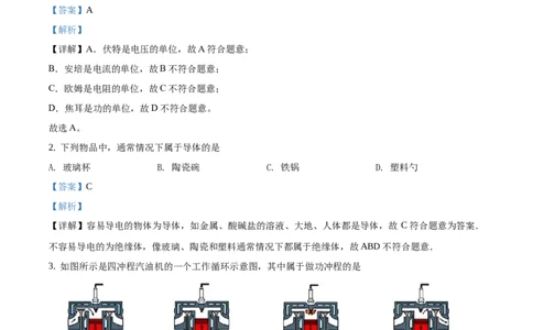九年级（上）期中考试物理试题（解析版）(6)_初中全科电子版试卷练习试题_物理_9年级上下册物理试题_人教版物理九年级全一册期中试卷（012份）