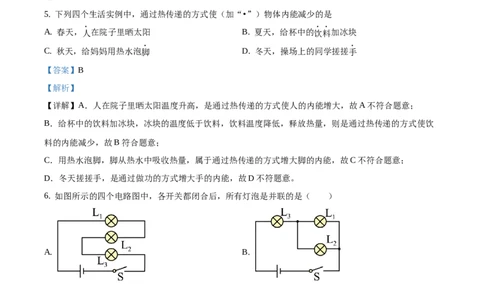 九年级（上）期中考试物理试题（解析版）(6)_初中全科电子版试卷练习试题_物理_9年级上下册物理试题_人教版物理九年级全一册期中试卷（012份）