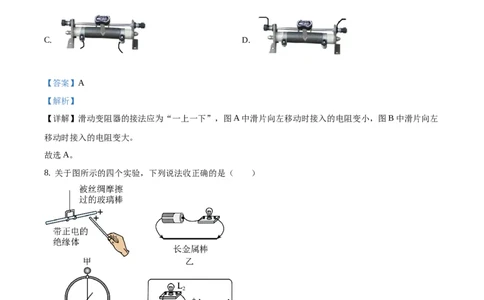 九年级（上）期中考试物理试题（解析版）(6)_初中全科电子版试卷练习试题_物理_9年级上下册物理试题_人教版物理九年级全一册期中试卷（012份）