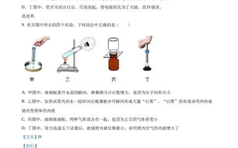 九年级（上）期中考试物理试题（解析版）(6)_初中全科电子版试卷练习试题_物理_9年级上下册物理试题_人教版物理九年级全一册期中试卷（012份）