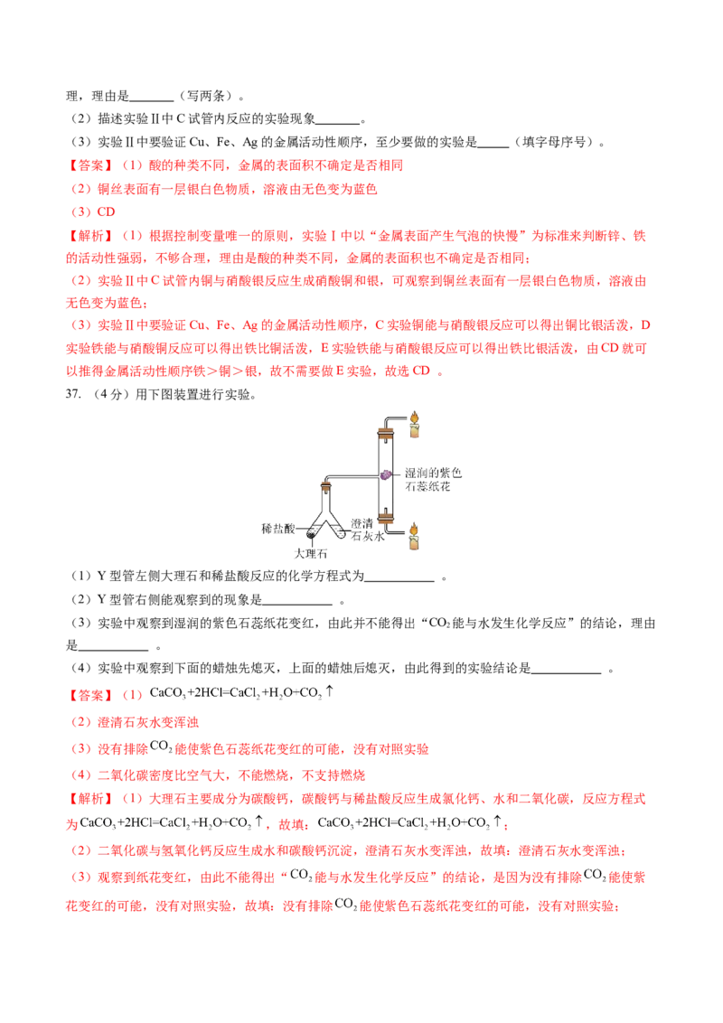 化学（北京卷）（全解全析）_初中全科电子版试卷练习试题_化学_2024中考模拟题化学(1)_押题预测_2024年中考押题预测卷01（北京卷）-化学（含考试版、全解全析、参考答案、答题卡）