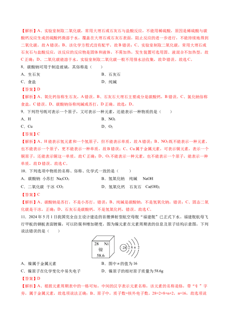 化学（北京卷）（全解全析）_初中全科电子版试卷练习试题_化学_2024中考模拟题化学(1)_押题预测_2024年中考押题预测卷01（北京卷）-化学（含考试版、全解全析、参考答案、答题卡）