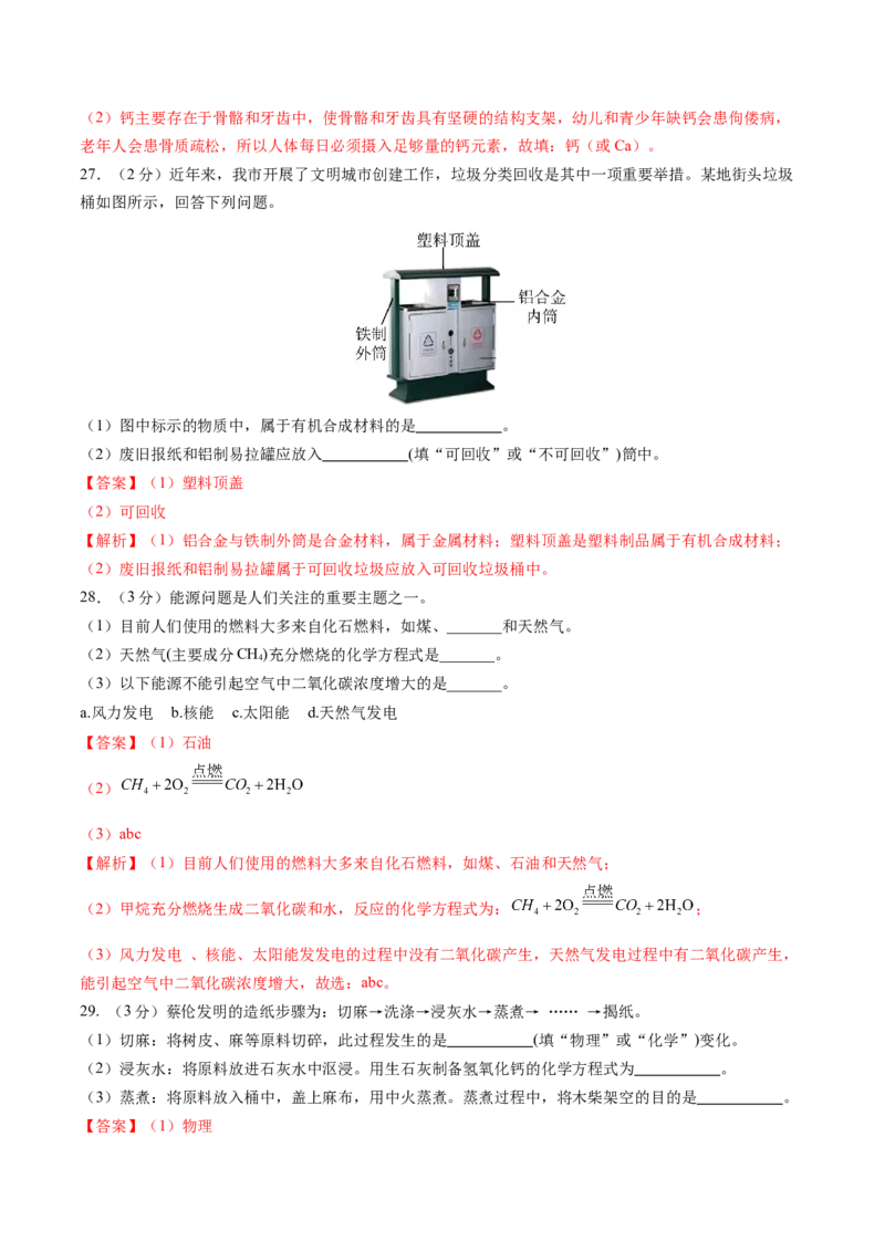 化学（北京卷）（全解全析）_初中全科电子版试卷练习试题_化学_2024中考模拟题化学(1)_押题预测_2024年中考押题预测卷01（北京卷）-化学（含考试版、全解全析、参考答案、答题卡）