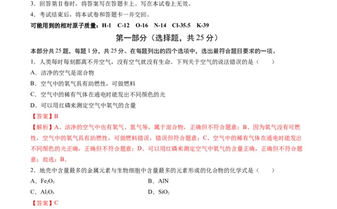化学（北京卷）（全解全析）_初中全科电子版试卷练习试题_化学_2024中考模拟题化学(1)_押题预测_2024年中考押题预测卷01（北京卷）-化学（含考试版、全解全析、参考答案、答题卡）