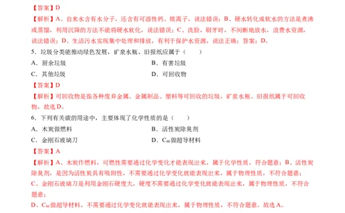 化学（北京卷）（全解全析）_初中全科电子版试卷练习试题_化学_2024中考模拟题化学(1)_押题预测_2024年中考押题预测卷01（北京卷）-化学（含考试版、全解全析、参考答案、答题卡）