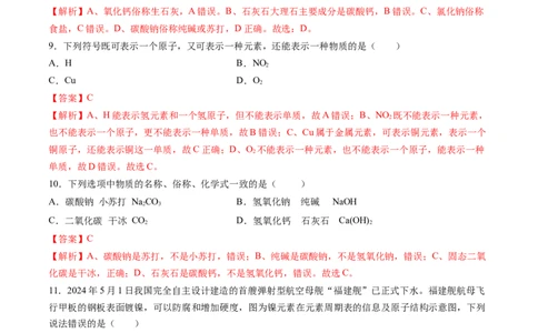 化学（北京卷）（全解全析）_初中全科电子版试卷练习试题_化学_2024中考模拟题化学(1)_押题预测_2024年中考押题预测卷01（北京卷）-化学（含考试版、全解全析、参考答案、答题卡）