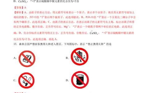 化学（北京卷）（全解全析）_初中全科电子版试卷练习试题_化学_2024中考模拟题化学(1)_押题预测_2024年中考押题预测卷01（北京卷）-化学（含考试版、全解全析、参考答案、答题卡）