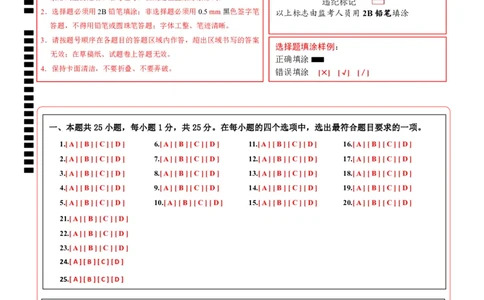 生物（深圳卷）（答题卡）_初中全科电子版试卷练习试题_生物_2024中考模拟题生物(1)_二模_生物（深圳卷）-：2024年中考第二次模拟考试