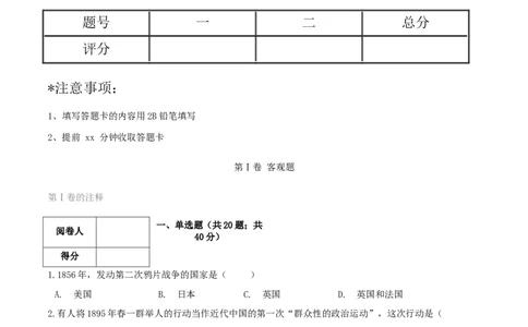 期末巩固提分卷（二）（原卷版）_初中全科电子版试卷练习试题_历史_历史人教版8上试卷_部编人教版历史8年级上期末试卷15份