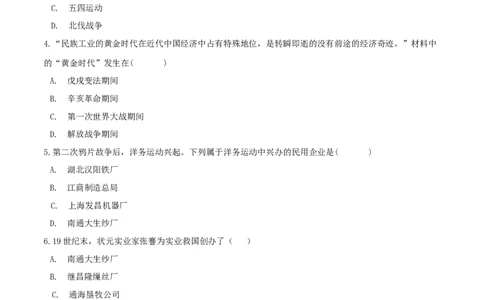 期末巩固提分卷（二）（原卷版）_初中全科电子版试卷练习试题_历史_历史人教版8上试卷_部编人教版历史8年级上期末试卷15份
