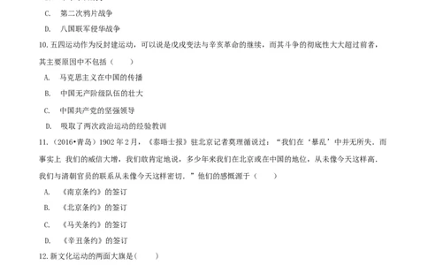 期末巩固提分卷（二）（原卷版）_初中全科电子版试卷练习试题_历史_历史人教版8上试卷_部编人教版历史8年级上期末试卷15份