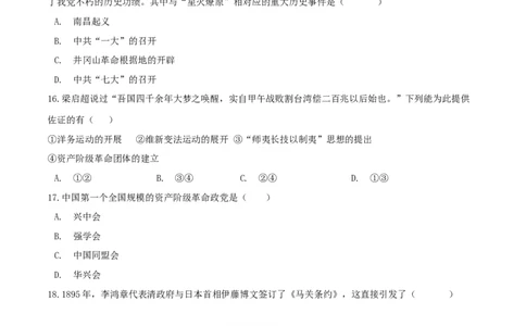 期末巩固提分卷（二）（原卷版）_初中全科电子版试卷练习试题_历史_历史人教版8上试卷_部编人教版历史8年级上期末试卷15份