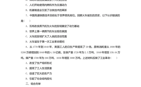 九年级历史上册第七单元工业革命和工人运动的兴第20课第一次工业革命练习题新人教版10261149_初中全科电子版试卷练习试题_历史_历史人教版9上试卷_同步练习（第一套）