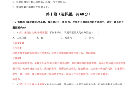 第07单元第03章生命起源和生物进化单元测试（A卷&middot;夯实基础）（解析版）_初中全科电子版试卷练习试题_生物_生物8下练习_人教生物8年级下单元试卷38份