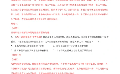 第07单元第03章生命起源和生物进化单元测试（A卷&middot;夯实基础）（解析版）_初中全科电子版试卷练习试题_生物_生物8下练习_人教生物8年级下单元试卷38份