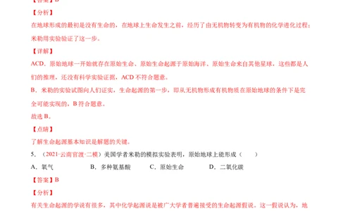 第07单元第03章生命起源和生物进化单元测试（A卷&middot;夯实基础）（解析版）_初中全科电子版试卷练习试题_生物_生物8下练习_人教生物8年级下单元试卷38份