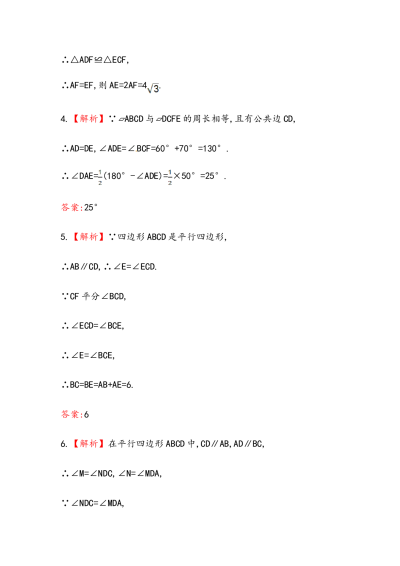 八年级数学下册知识点汇聚测试卷：平行四边形的性质初级测试（含详解）_初中全科电子版试卷练习试题_数学_8下初中人教版数学练习、试卷_人教数学八年级下专项练习（047份）