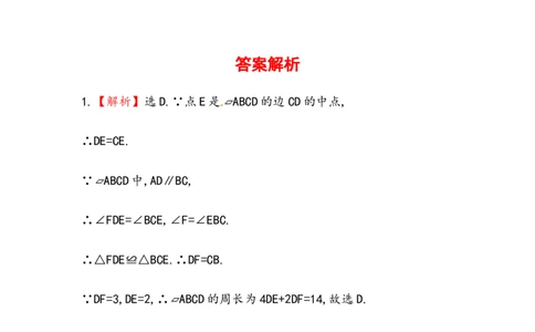 八年级数学下册知识点汇聚测试卷：平行四边形的性质初级测试（含详解）_初中全科电子版试卷练习试题_数学_8下初中人教版数学练习、试卷_人教数学八年级下专项练习（047份）